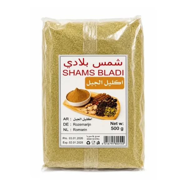 إكليل الجبل / روزماري (500 غ)